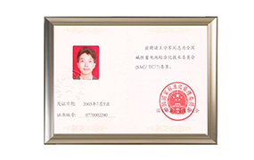 全國(guó)堿性蓄電池標(biāo)準(zhǔn)化技術(shù)委員會(huì)委員 全國(guó)堿性蓄電池標(biāo)準(zhǔn)化技術(shù)委員會(huì)委員