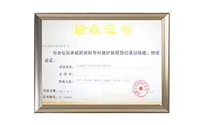 深圳市科技計(jì)劃項(xiàng)目驗(yàn)收證書(shū) 深圳市科技計(jì)劃項(xiàng)目驗(yàn)收證書(shū)