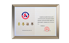 深圳知名品牌 深圳知名品牌