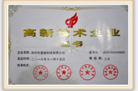 國(guó)家高新技術(shù)企業(yè)-深圳公司 國(guó)家高新技術(shù)企業(yè)-深圳公司