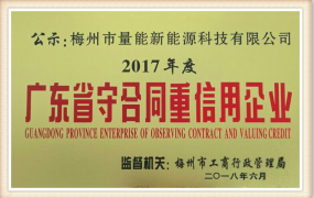 廣東省守合同重信用企業(yè) 廣東省守合同重信用企業(yè)