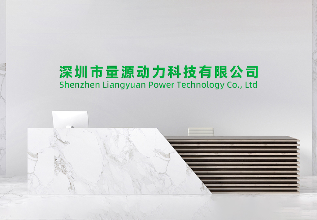 深圳量源動(dòng)力 深圳量源動(dòng)力