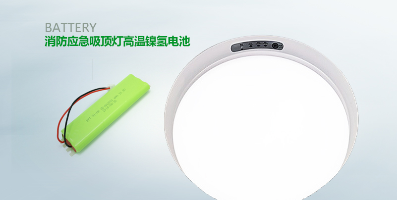 【消防應急吸頂燈高溫鎳氫電池】 【消防應急吸頂燈高溫鎳氫電池】