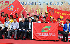 量能參加第十屆深圳關(guān)愛(ài)活動(dòng) 量能參加第十屆深圳關(guān)愛(ài)活動(dòng)