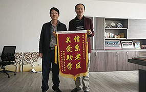 量能科技資助希望工程小學(xué)生入學(xué) 量能科技資助希望工程小學(xué)生入學(xué)