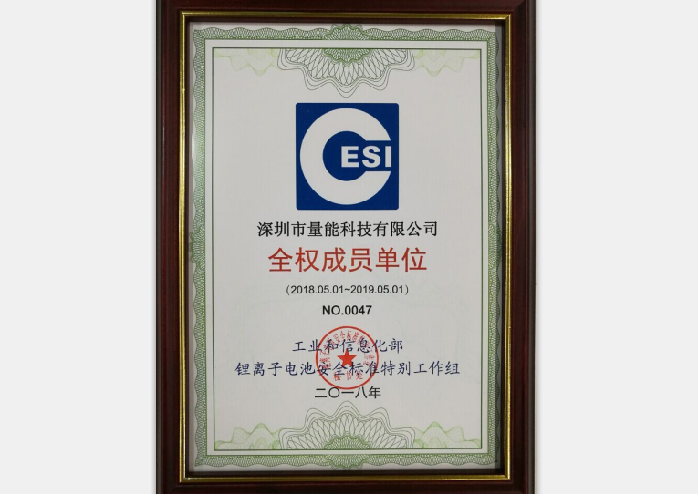 工信部鋰電池安全標(biāo)準(zhǔn)工作組全權(quán)成員單位 工信部鋰電池安全標(biāo)準(zhǔn)工作組全權(quán)成員單位