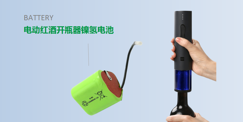 【紅酒開(kāi)瓶器鎳氫電池定制】 【紅酒開(kāi)瓶器鎳氫電池定制】
