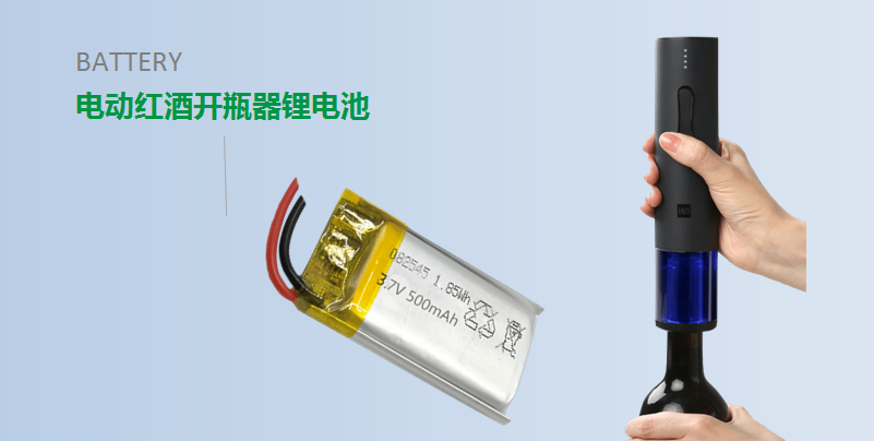【紅酒開(kāi)瓶器鋰電池定制】 【紅酒開(kāi)瓶器鋰電池定制】