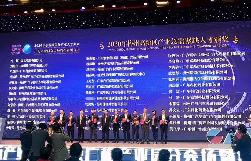 2020年梅州高新區產業急需緊缺人才